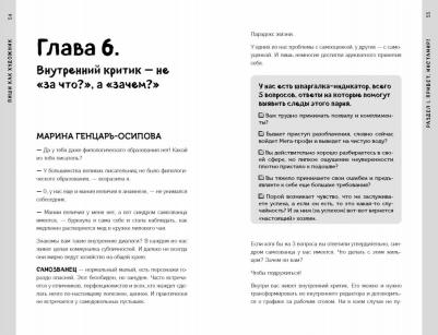 Генцарь-Осипова,Синюкова. Пиши,как художник.Как создавать цепляющие инстаграм-тексты – фото 10