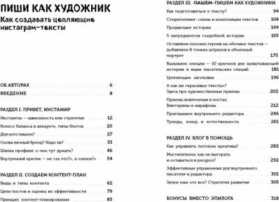 Генцарь-Осипова,Синюкова. Пиши,как художник.Как создавать цепляющие инстаграм-тексты – фото 11