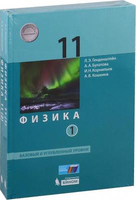Генденштейн Лев Элевич, Булатова Альбина Александровна, Корнильев Игорь Николаевич. Физика. 11 класс. Учебник. Базовый и углубленный уровни. В 2-х – фото 5