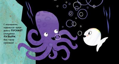 Генехтен Гвидо ван. Маленькая белая рыбка и её друзья – фото 2