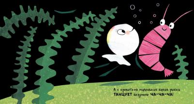 Генехтен Гвидо ван. Маленькая белая рыбка и её друзья – фото 5