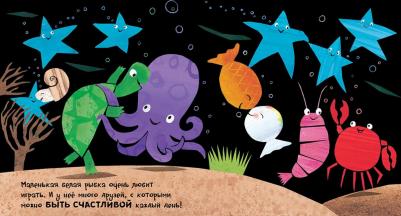 Генехтен Гвидо ван. Маленькая белая рыбка и её друзья – фото 7