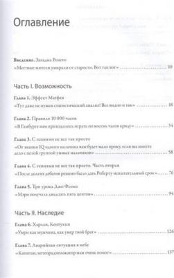 Гении и Аутсайдеры, почему Одним Все, А Другим Ничего? 9785000578193 – фото 6