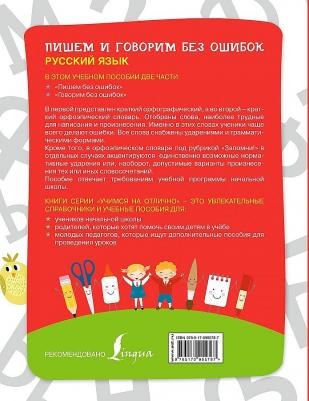 Геннис Георгий Гельмутович. Русский язык. Пишем и говорим без ошибок – фото 4