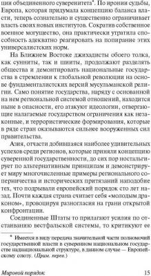 Генри Киссинджер. Мировой порядок – фото 1