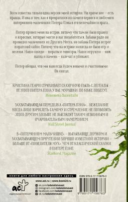 Генри Кристина. Потерянный мальчишка. Подлинная история капитана Крюка – фото 1