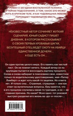 Генри Сирил. Сценарий – фото 4