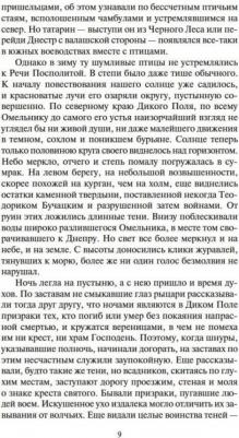 Генрик Сенкевич. Огнем и мечом. 1 – фото 3