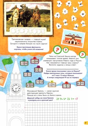 ГЕОДОМ издательство Книжка с заданиями. Активити. Россия – фото 5