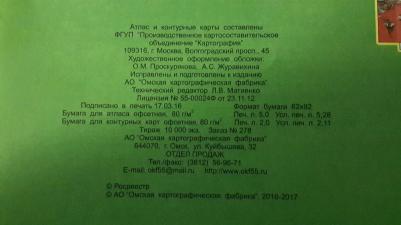 География. 7 класс. Атлас + контурные карты. География материков и океанов. ФГОС – фото 3