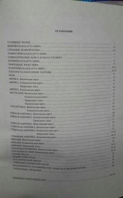 География. 7 класс. Атлас + контурные карты. География материков и океанов. ФГОС – фото 10