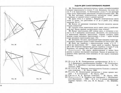 Геометрия Галилея – фото 1