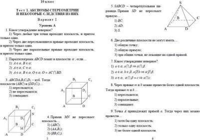 Геометрия. 10-11 классы. Тесты для текущего и обобщающего контроля – фото 2
