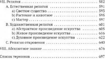 Георг Вильгельм Фридрих Гегель. Феноменология духа 9785389158078 – фото 1