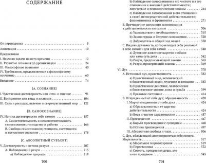 Георг Вильгельм Фридрих Гегель. Феноменология духа 9785389158078 – фото 2