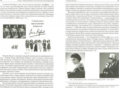 Герасименко Валентина Васильевна, Очаковская Марина Станиславовна. Бренд менеджмент. Учебное пособие – фото 2