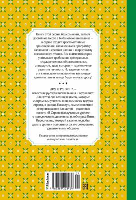 Гераскина Л. В стране невыученных уроков – фото 9