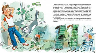 Гераскина Лия Борисовна. В Стране невыученных уроков 9785389213609 – фото 3