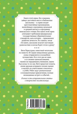 Гераскина Лия Борисовна. Возвращение в Страну невыученных уроков 9785389221864 – фото 1