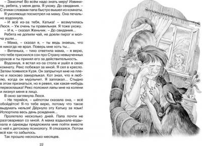 Гераскина Лия Борисовна. Возвращение в Страну невыученных уроков 9785389221864 – фото 2