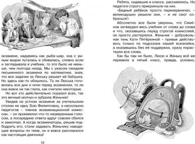 Гераскина Лия Борисовна. Возвращение в Страну невыученных уроков 9785389221864 – фото 3