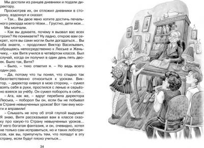 Гераскина Лия Борисовна. Возвращение в Страну невыученных уроков 9785389221864 – фото 6