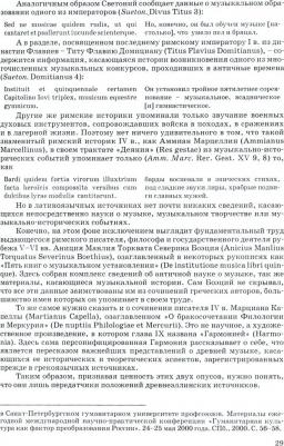 Герцман Евгений Владимирович. Становление истории музыки как науки. Учебное пособие – фото 1