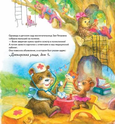 Герман Ася. Зайчик Сева идёт к врачу! Полезные сказки. ФГОС – фото 4