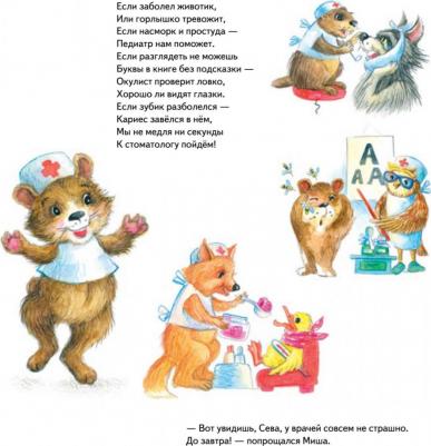 Герман Ася. Зайчик Сева идёт к врачу! Полезные сказки. ФГОС – фото 5