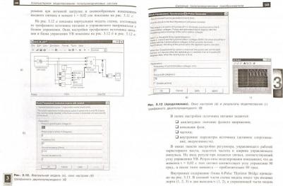 Герман-Галкин Сергей Германович. Компьютерное моделирование полупроводниковых систем в MatLab 6.0. Учебное пособие – фото 1