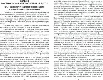 Гертман Александр Михайлович, Кузьмина Лидия Николаевна, Колобкова Нина Михайловна. Радиационный контроль на продовольственных рынках – фото 1