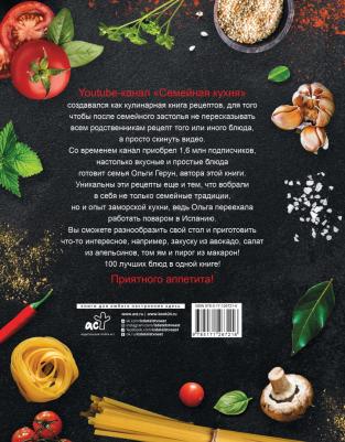 Герун Ольга Васильевна. Рецепты семейной кухни – фото 1