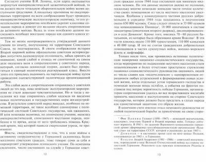 Гессе Ганс. Война в немецком тылу. Оккупационные власти – фото 1