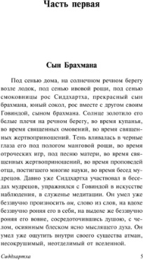 Гессе Герман. Сиддхартха. Путешествие к земле Востока – фото 4
