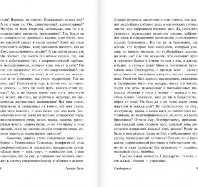 Гессе Герман. Сиддхартха. Путешествие к земле Востока – фото 6