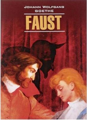 Гете И.В. Гете И.В. Faust. Eine tragodie. Erster Teil / Фауст. Трагедия. Часть 1 – фото 3