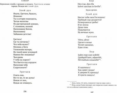 Гете Иоганн Вольфганг. Фауст. С комментариями Игоря Бабанова – фото 2