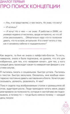 Гетьман Аня. Мой блог — мой стиль. Как писать классные тексты. Книга-челлендж – фото 1