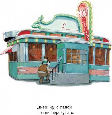 Гейман Н., Рекс А. Большая историй о панде Чу – фото 14