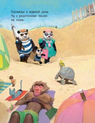 Гейман Н., Рекс А. Большая историй о панде Чу – фото 16