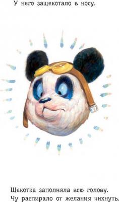 Гейман Н., Рекс А. Большая историй о панде Чу – фото 18