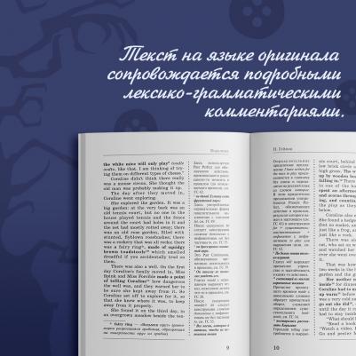 Гейман Нил. Коралина. Coraline. Читаем в оригинале с комментарием – фото 6