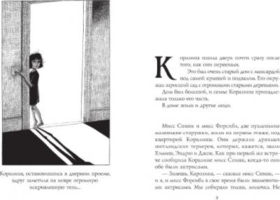 Гейман Нил. Коралина – фото 8