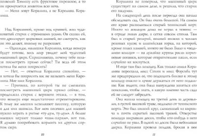 Гейман Нил. Коралина – фото 9