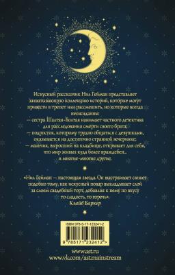 Гейман Нил. М - значит магия. Антология – фото 2