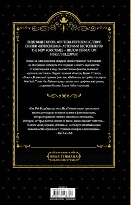 Гейман Нил. Снег, зеркало, яблоки – фото 1