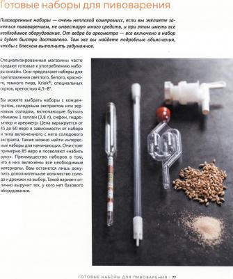 Гезий Каролина. Домашнее пиво. Основные техники приготовления, розлива и хранения – фото 2