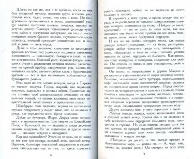 Ги де Мопассан. Милый друг 9785389012141 – фото 4