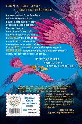 Гиббонс Франческа. Часы звёзд. Сделка с чудовищем – фото 1