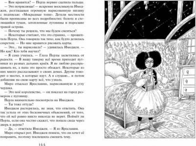 Гиббонс Франческа. Серебряная королева – фото 6